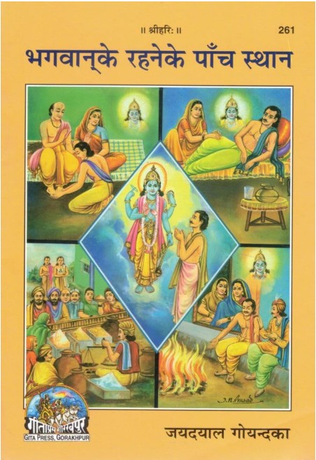 Gita Press Bhagwan 