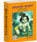 Gita Ppress Shrimadbhagvat Mahapuran