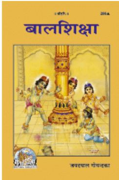 Gita press Gorakhpur Balshiksha 