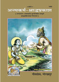 GIta Press Gorakhpur Antyakarm 