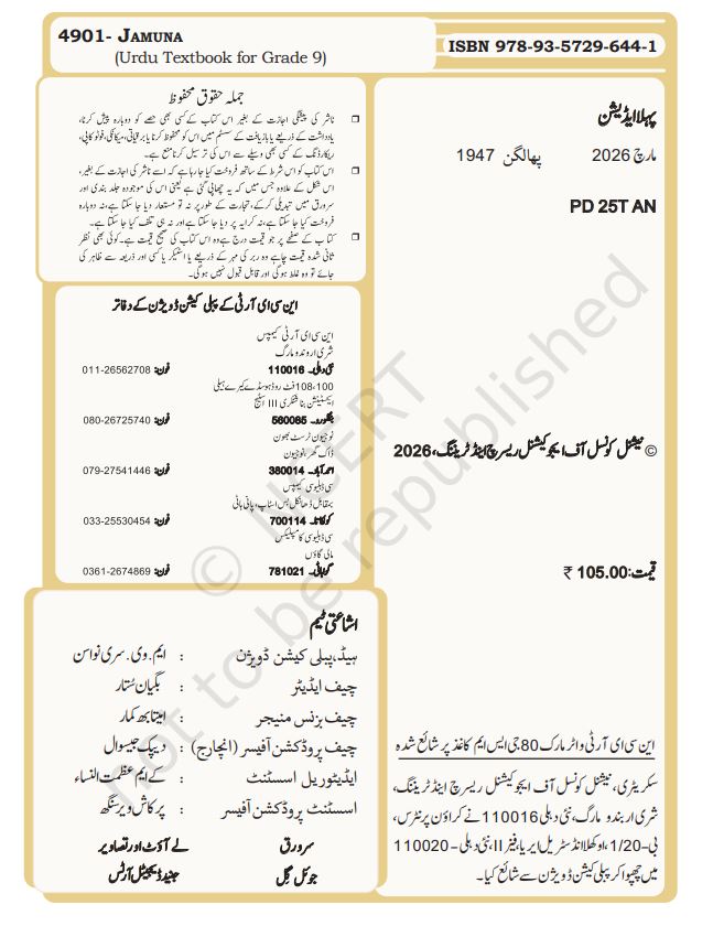 NCERT Jamuna Urdu Class 9 Textbook For Urdu Latest Edition 2026-27 Code-4901