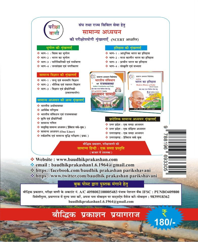 Pariksha Vani Uttar Pradesh Sar Sankalan UP Special GK 18th Edition Book for All Competitive Exams With Chapterwise Solved Question Papers Of Previous Years UP Budget 2026-27 UP Economic Survey 2025-26 With Free Khatu Shyam Sticker