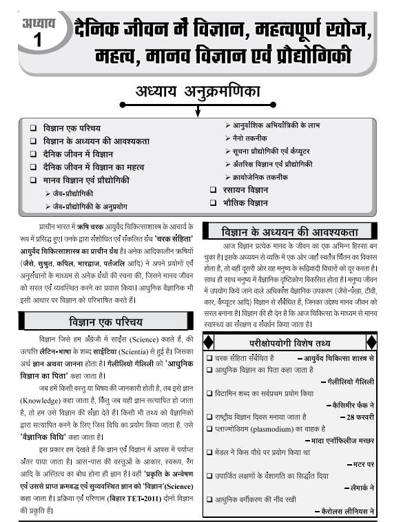 Ghatna Chakra UPTET CTET Super TET 2026 Vigyan Science Adhyayan Samagri Study Material Hindi Medium TET विज्ञान अध्ययन सामग्री 2026 26139 S