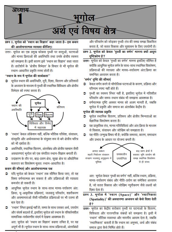Ghatna Chakra PGT LT Grade Mains study material for Bhugol Geography topic, educational content in Hindi.