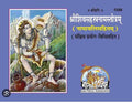 Shri-Shiv-Sahastranam