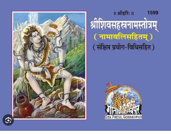 Shri-Shiv-Sahastranam