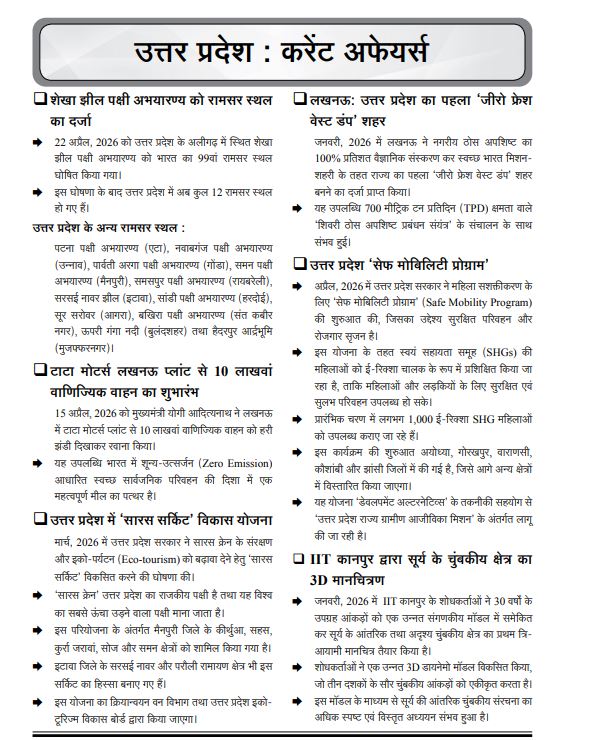 Ghatna Chakta UPSSSC Lekhpal Current Affairs 2026 1 August 2025 To 30 April 2026 Updated With Free Khatu Shyam Sticker