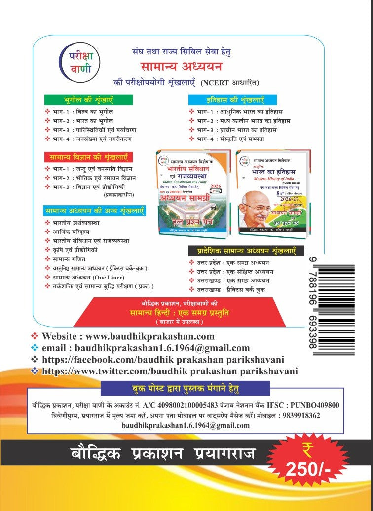 Pariksha Vani Paristhitiki Evam Paryavaran 20 Edition 2026-2027 Ecology and Environment Adhyayan Samagri and Solved Paper With Free Khatu Shyam Sticker