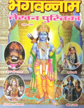 4 In 1 Bhagwan ka Naam Lekhan Pustika Ram Ram Jay Shri Shyam Radhe Radhe Om Namah Shivay