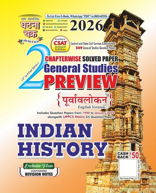 Ghatna Chakra Indian History General Studies Preview 2026 Purvavlokan Part 2 Chapterwise Solved Papers With Free Khatu Shyam Sticker