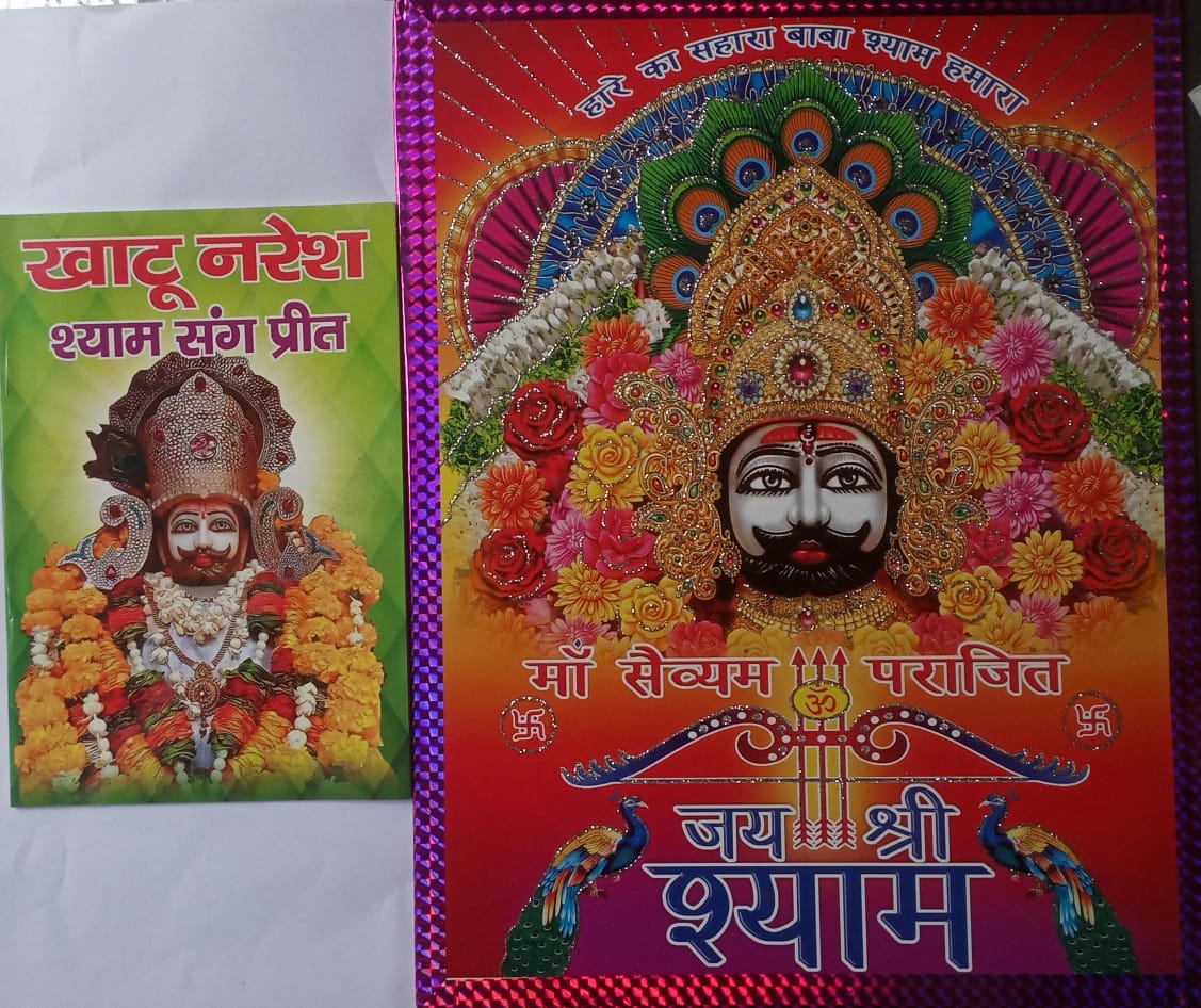 Khatoo Naresh Shyam Sang Preet  Khatoo Shyam With Photos A4 Size By Manoj Prakashan