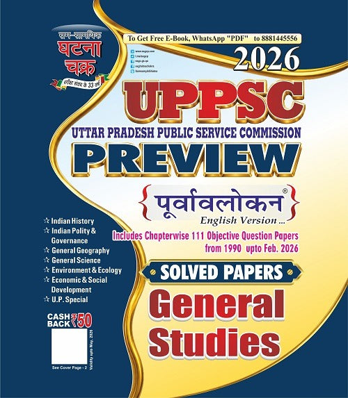 Ghatna Chakra UPPSC Preview General Studies Solved Paper 2026 26142-C With Free Khatu Sticker