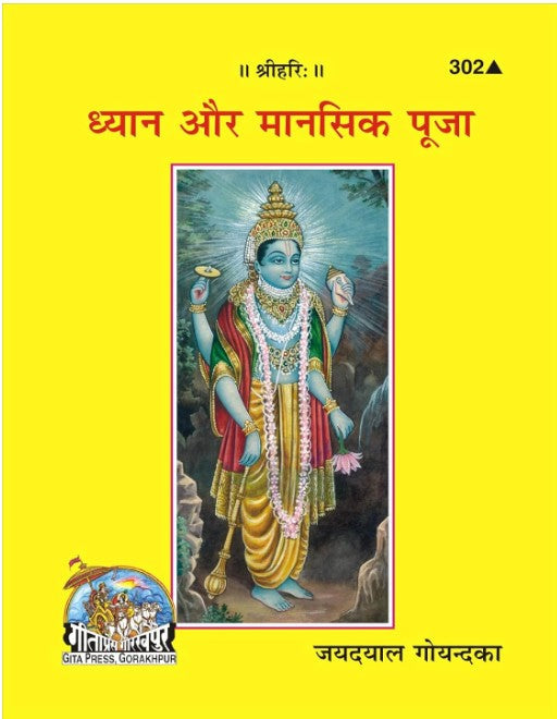 Gita Press Dhyana Aur Manasika
