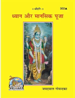 Dhyana Aur Manasika Puja 