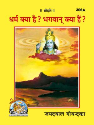 Gita Press Gorakhpur Dharm kya hai Bhagwan kya hai 