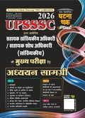 Ghatna Chakra UPSSSC ASO Mains Exam 2026 Part 1 And Part 2 Assistant Statistical Officer Study Material 26111-R With Free Khatu Shyam Sticker
