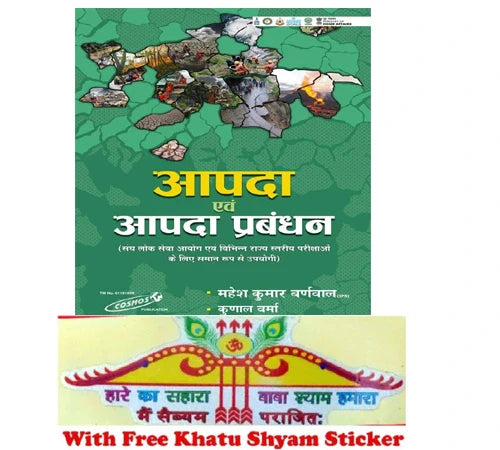 Cosmos Apada Avam Apada Prabandhan Useful For UPSC State Civil Services All Other Competitive
