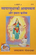 Gita Press Gorakhpur Vyapar Sudhar Ki Aavshyakta 