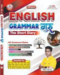 Ankit Bhati English Grammar Guru The Short Diary RWA New Edition 2025