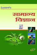 Lucent Samanya Vigyan Hindi Latest Edition of Lucent General Science Useful For All Goverment Exams With Free Khatu Shyam Sticker