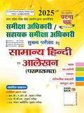 Ghatna Chakra Samanya Hindi RO ARO Mains New Edition 2025