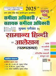 Ghatna Chakra Samanya Hindi RO ARO Mains New Edition 2025