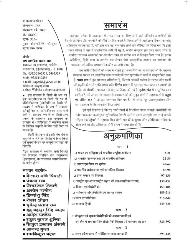 Ghatna Chakra UPSSSC Exam Lekhpal Margdarshika Addhyan Samagri 2026 2612 Q