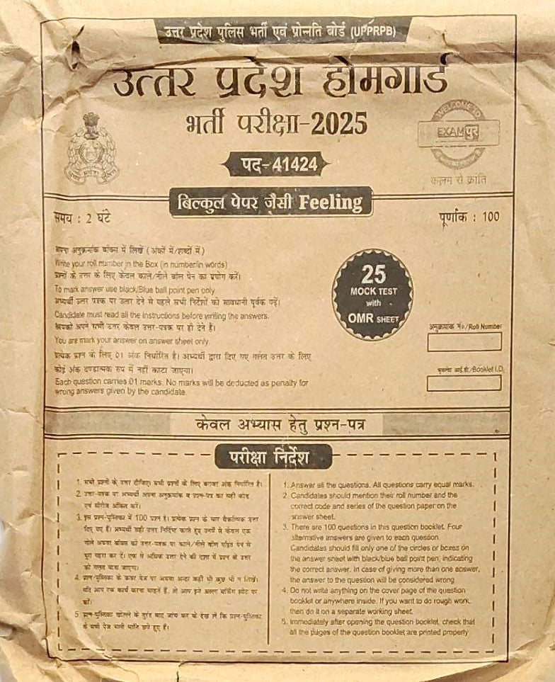 Exampur UP Home Guard UPHG Bharti Pariksha 2025 Subjectwise Topicwise Post 41424 बिल्कुल पेपर जैसी Feeling