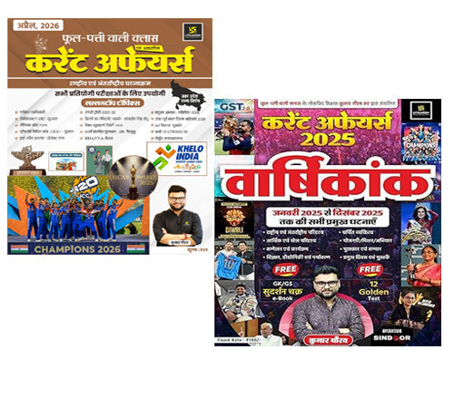 Utkarsh Current Affairs April 2026 And Current Affairs Varshikank 2025 Hindi Medium January 2025 to December 2025 By Kumar Gaurav for All Competitive Exams Current Affairs 2025