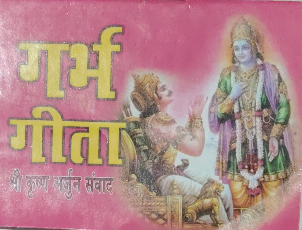 Garbh Gita Shree Arjun Sanvaad Hindi Medium 