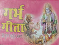 Garbh Gita Shree Arjun Sanvaad Hindi Medium 