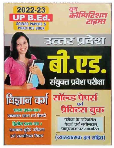 Youth UP B.Ed Vigyan Varg Science Group Solved Papers Avam Practice Book 2022-23 Hindi Medium