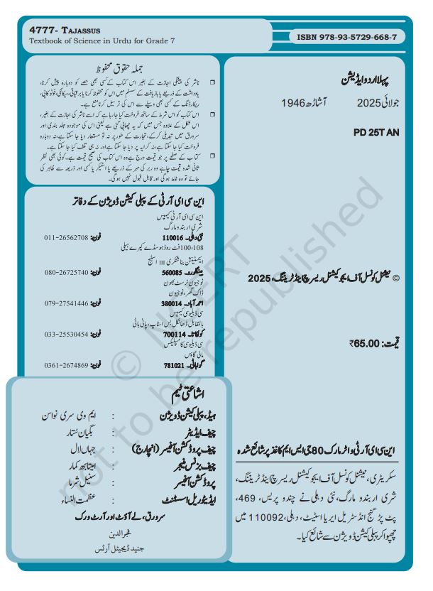 NCERT Tajassus Class 7 Textbook For Science Urdu Book Based On CBSE Syllabus Code 4777