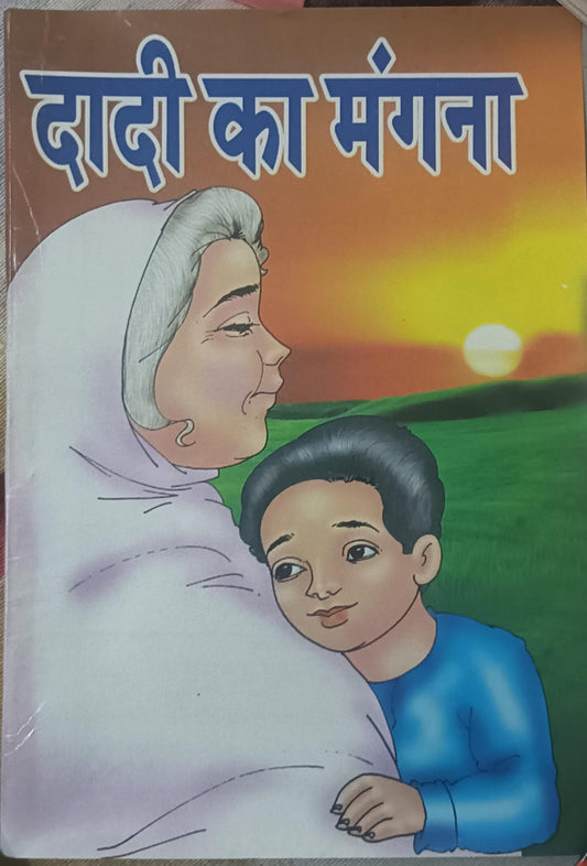 Book cover with illustration of an elderly woman and a child, set against a sunset background.