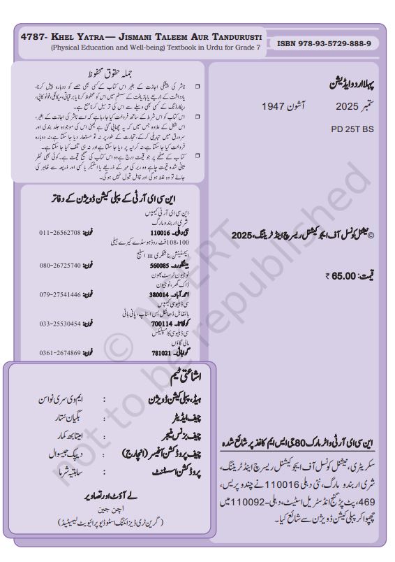 NCERT Khel Yatra Class 7 Jismani Taleem Aur Tandurusti Textbook For Physical Education And Well Being Urdu Grade 7 Based On CBSE Syllabus Code 4787