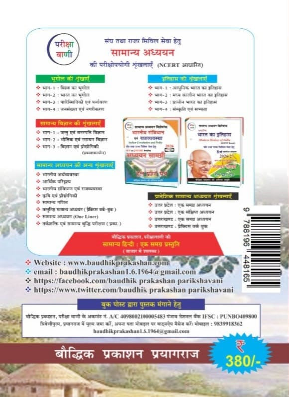 Pariksha Vani Prachin Bharat Ka Itihas 3rd Edition 2026-27 Ancient History of India NCERT Based Samanya Adhyayan Samgri Book Hindi Medium