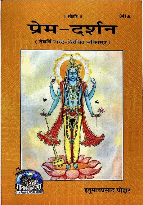 Gita Press Prem Darshan