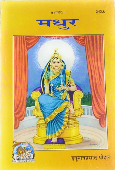 Gita Press Madur