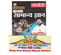 RBD Pocket GK Samanya Gyan