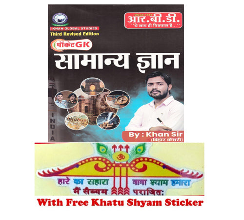 RBD Pocket GK Samanya Gyan
