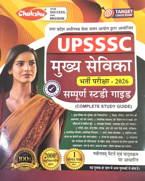 Chakshu UPSSSC Mukhya Sevika Bharti Pariksha 2026 Complete Study Guide Book With Solved Papers For 2026 Exam