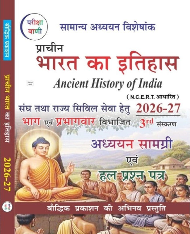 Pariksha Vani Prachin Bharat Ka Itihas 3rd Edition 2026-27 Ancient History of India NCERT Based Samanya Adhyayan Samgri Book Hindi Medium