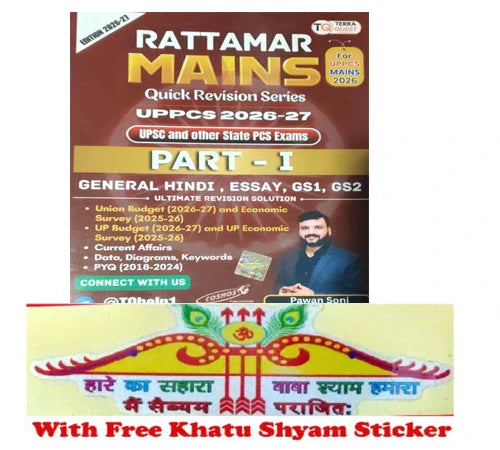Cosmos Rattamar Maths Quick Revision Series UPPCS 2026-27 UPSC And Other State PCS Exams Part 1 General Hindi Essay GS 1 GS 2 Ultimate Revision Solution Union Budget 2026-27 And Economic Servey 2025-26 UP Budgets 2026-27 And UP Economic Servey 2025-26 By Pawan Soni With Free Khatu Shyam Sticker