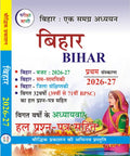 Bihar Ek Samagra Adhyayan 1th Edition 2026-2027 Pariksha Vani Bihar Special GK 2027 by Bauddhika Prakashan, With Free Khatu Shyam Sticker