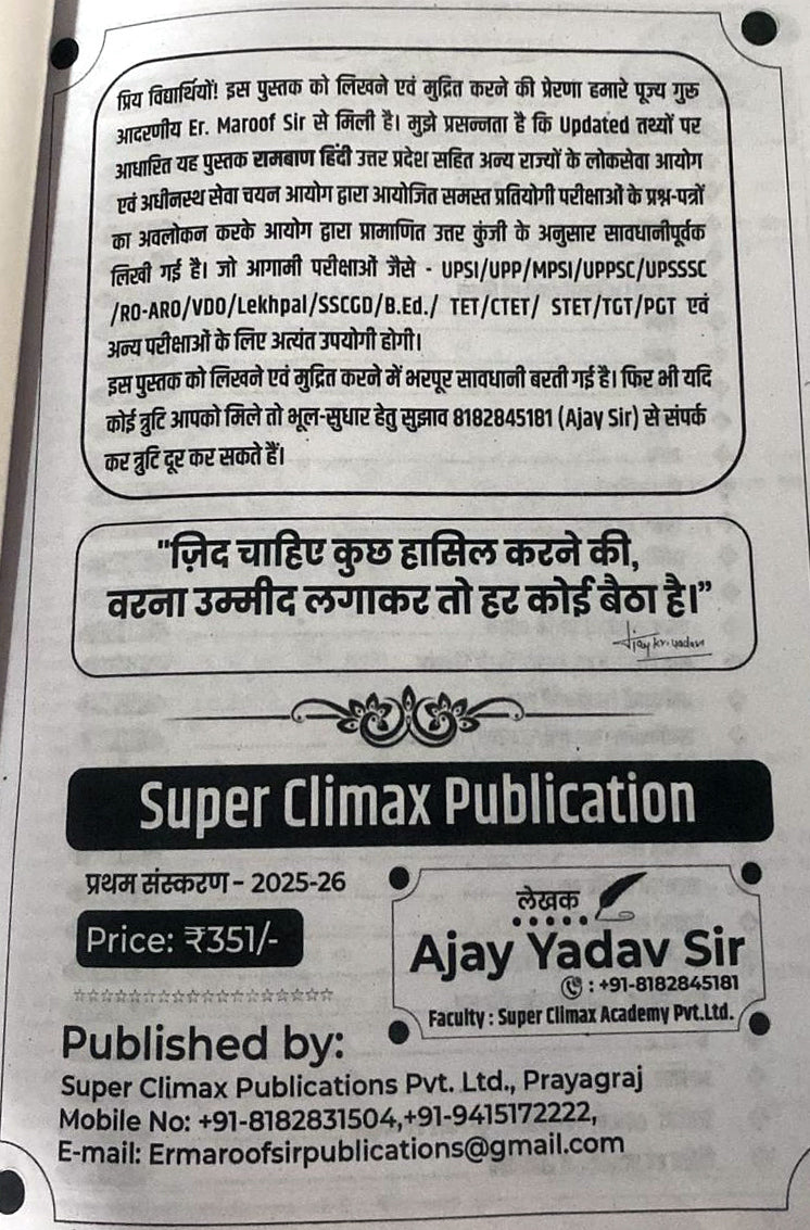 Super Climax Academy Ramban Hindi Book Chapterwise With Detailed Explanation Updated 2025-26 Useful For UPP UPSSSC UPTET LEKHPAL VDOMPSI All One Day Exams By Er Maroof Sir