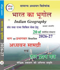 Bharat Ka Bhugol 20th Edition 2026-2027 Indian Geography Study Guide and Solved Papers Samanya Adhyayan Visheshank By Pariksha Vani, With Free Khatu Shyam Sticker