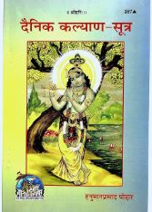 Gita Press Gorakhpur Dainik Kalyan Sutra 