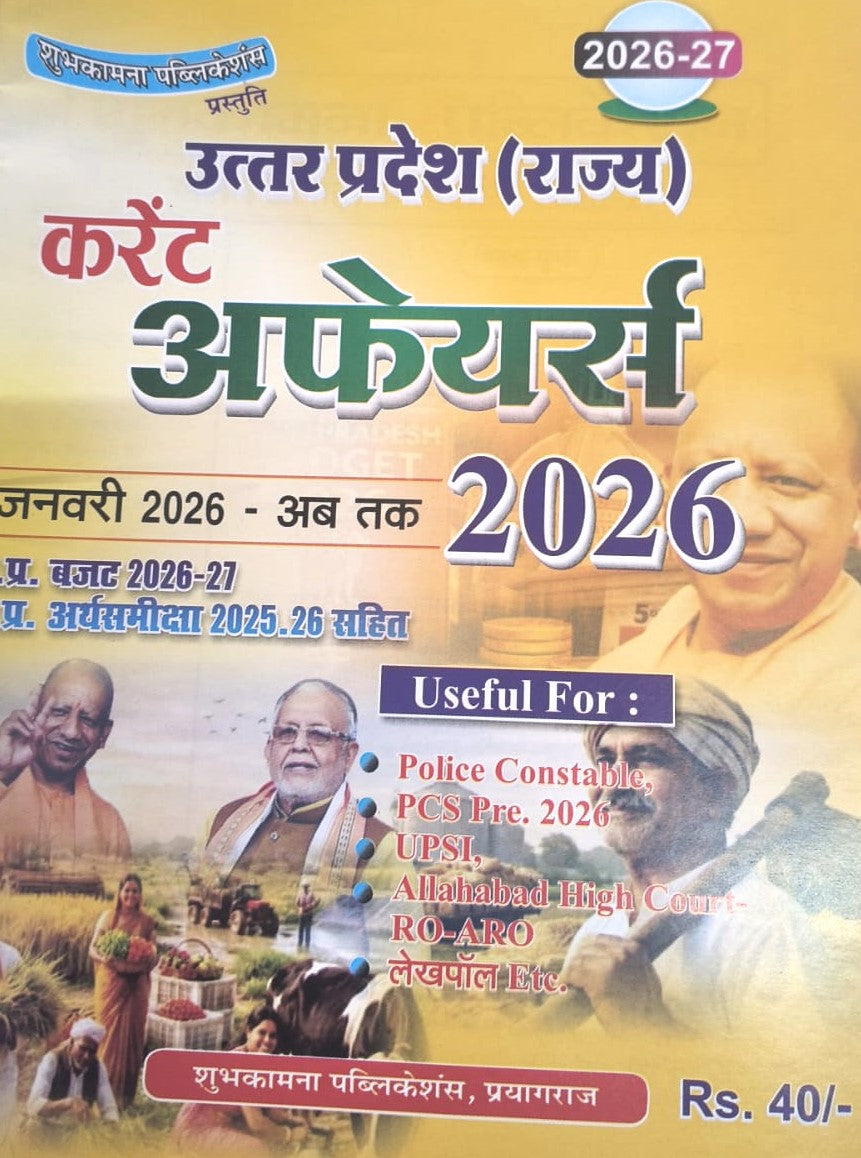 Shubhkamna Publications Uttar Pradesh Current 26 Practice And Uttar Pradesh State Current Affairs 2026 1 January 2026 To Till Now UP Budget 2026-27 Including Economic Survey 2025-26 Useful For Allahabad High Cout RO ARO And All Competitive Exams