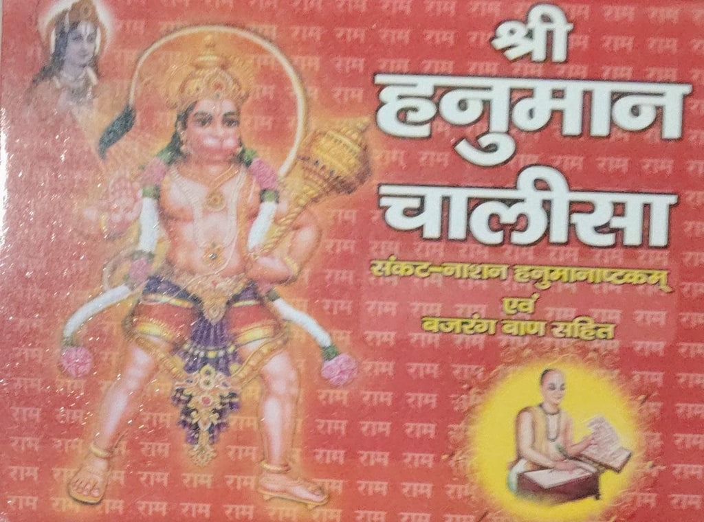 Shree Hanuman Chalisha 