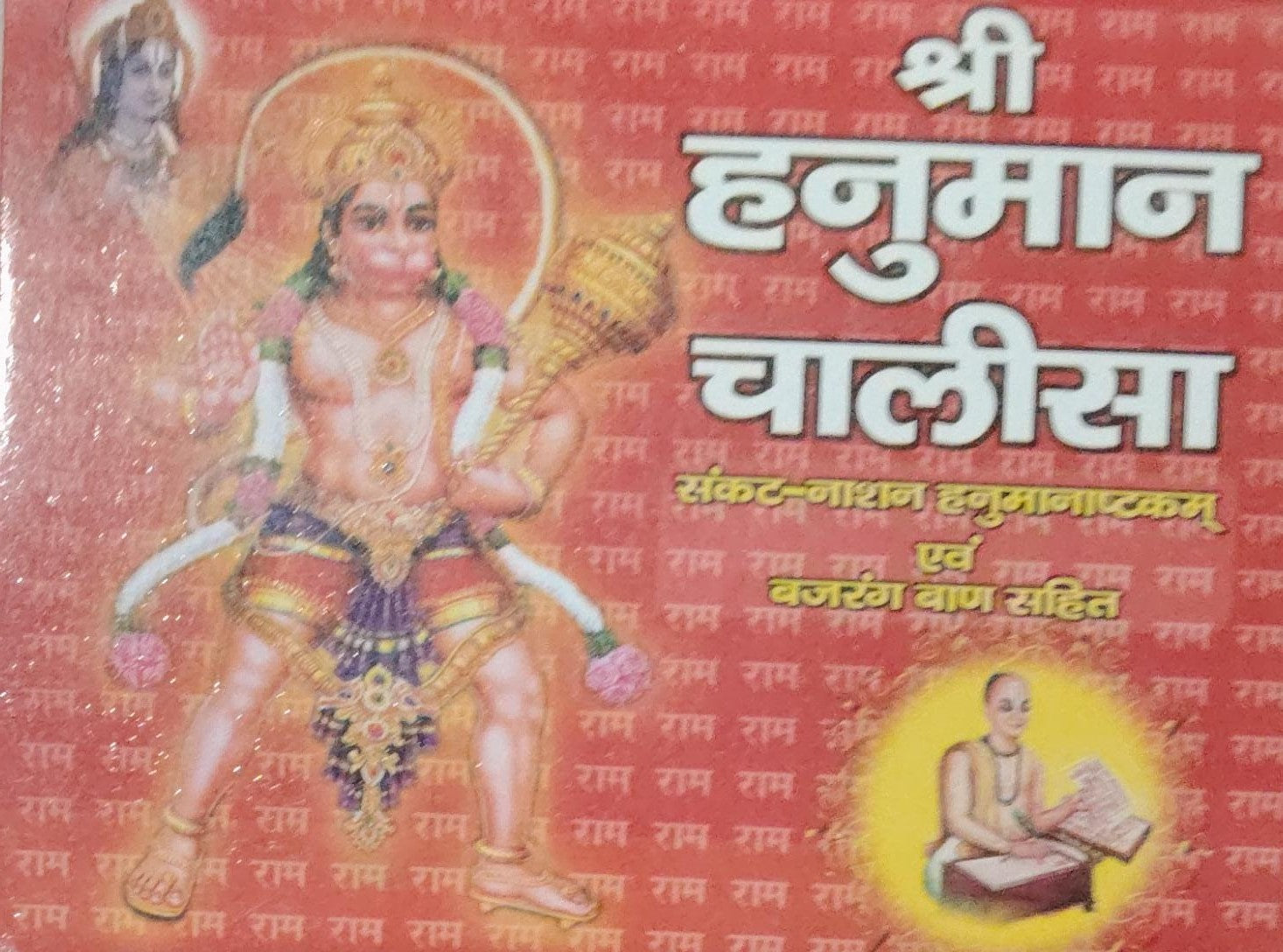 Shree Hanuman Chalisha 